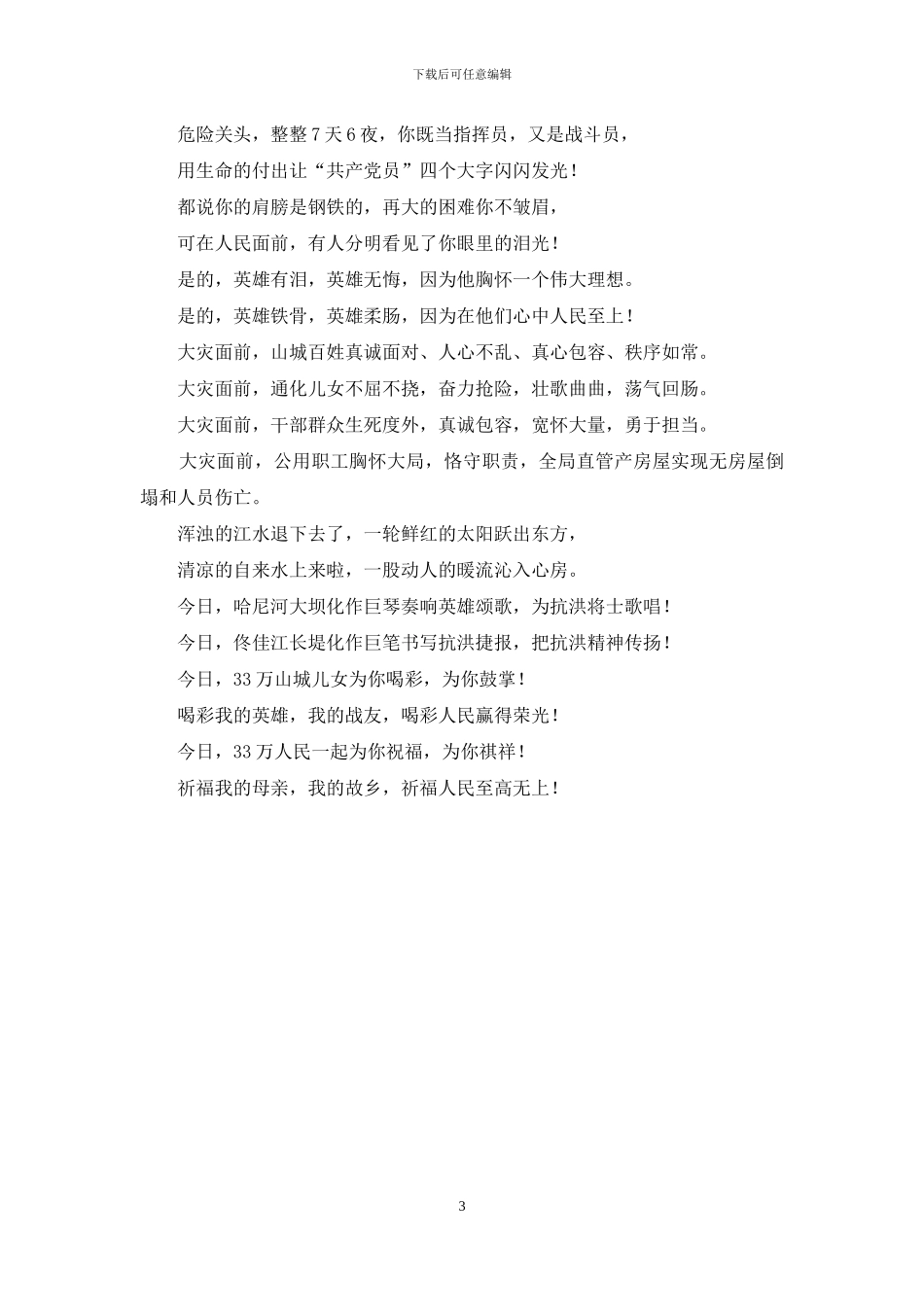 诗朗诵人民至上_第3页