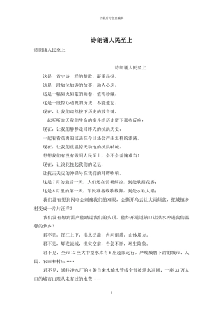 诗朗诵人民至上