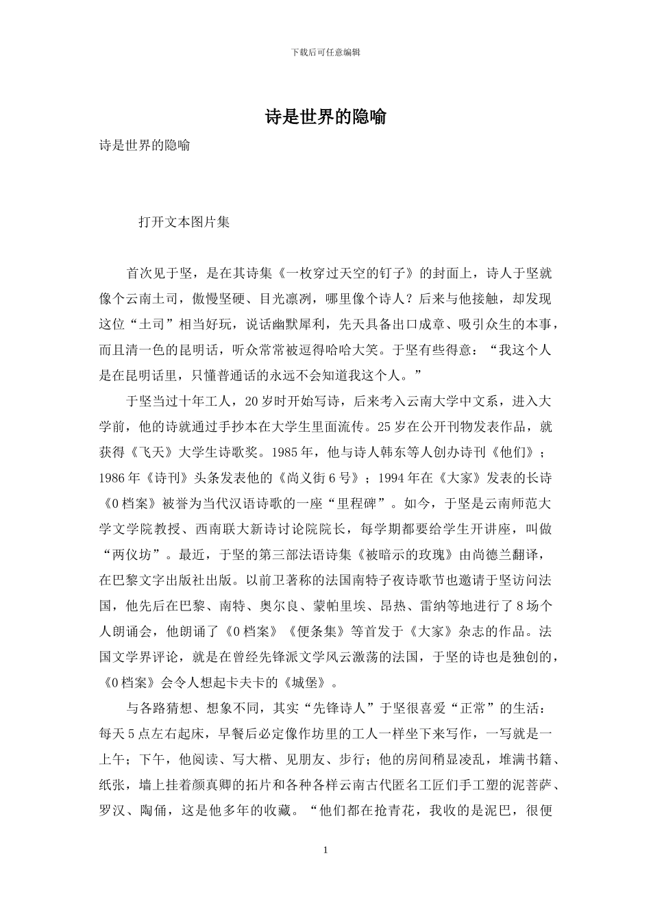 诗是世界的隐喻_第1页