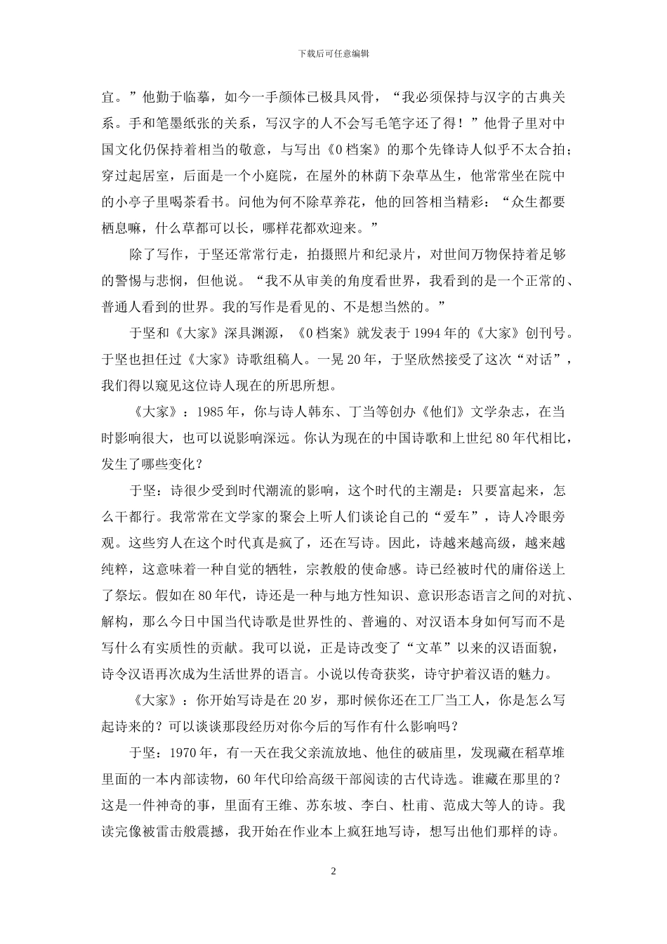 诗是世界的隐喻_第2页