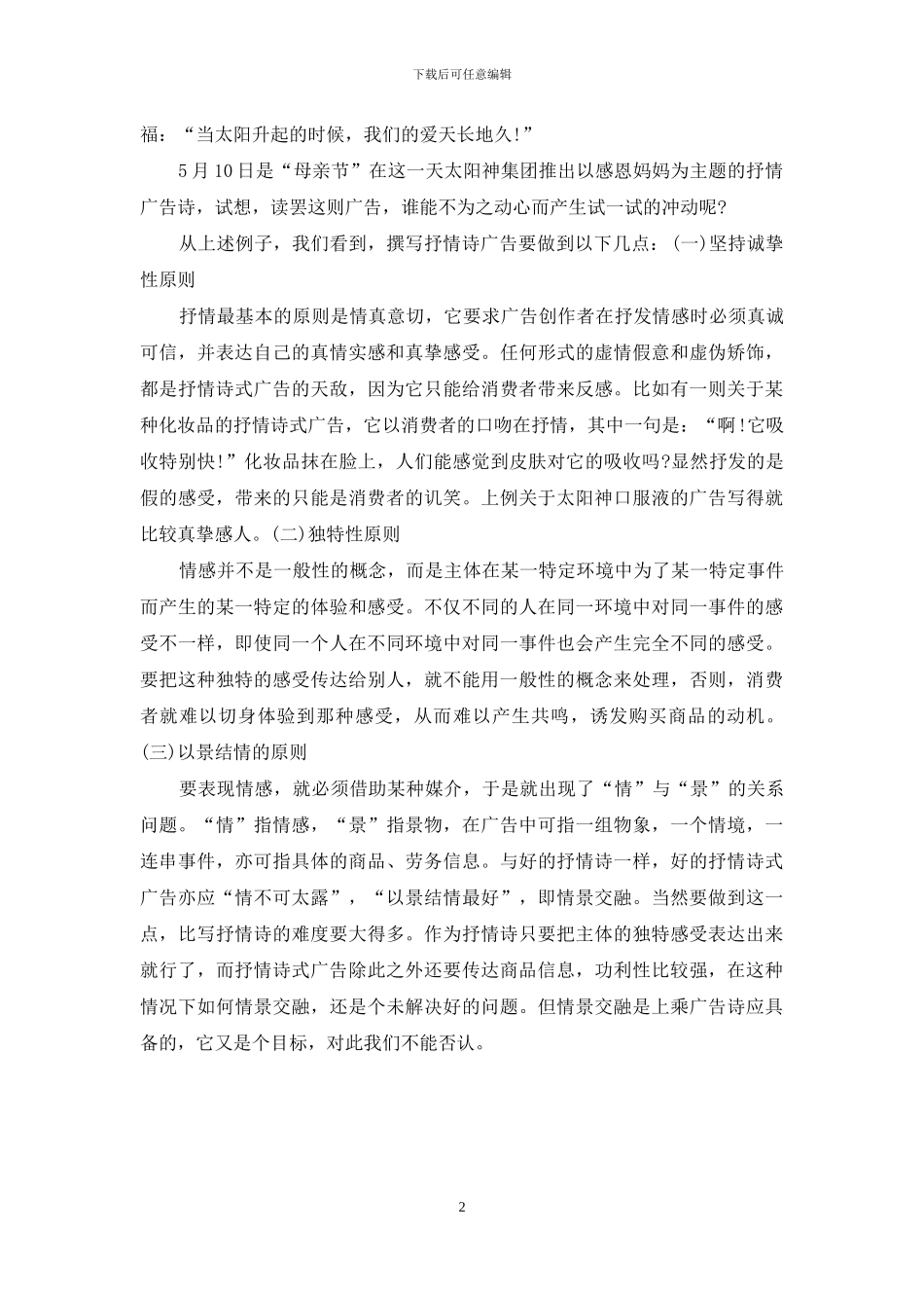 诗歌体广告中的抒情诗式广告_第2页