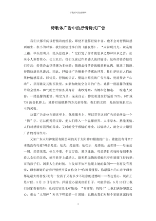 诗歌体广告中的抒情诗式广告