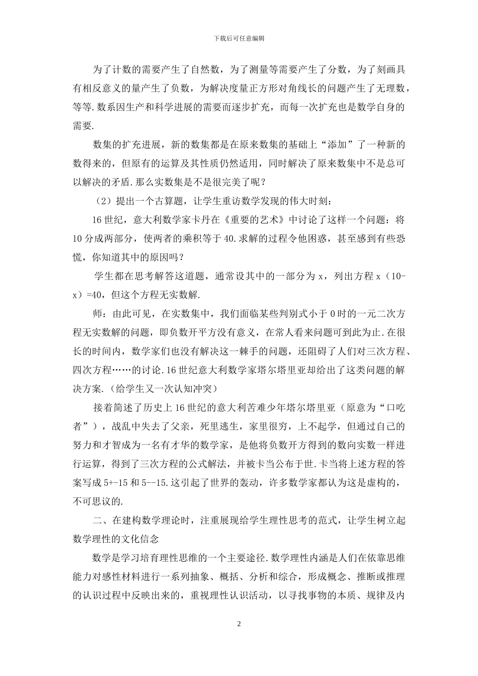 试谈建构高中数学文化教育课堂_第2页