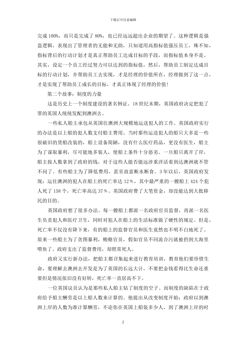 试谈绩效管理解析中五个经典故事_第2页