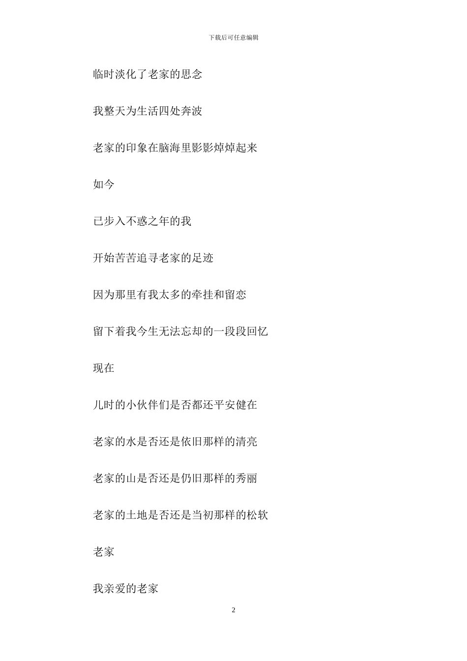 诗歌作文300字汇总九篇_第2页