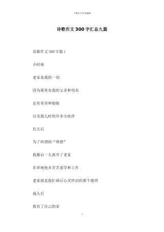 诗歌作文300字汇总九篇