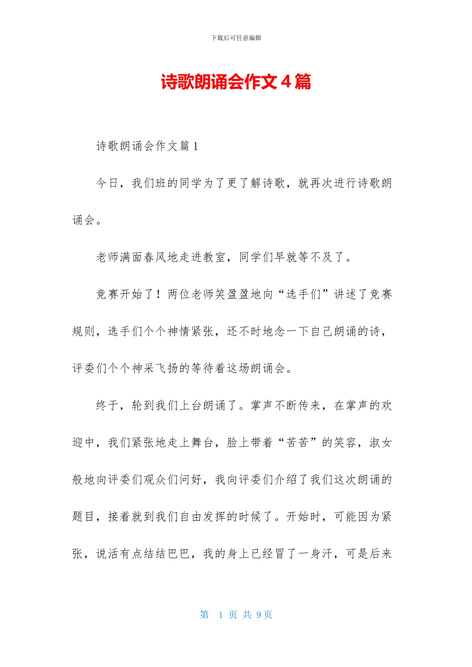 诗歌朗诵会作文4篇_第1页