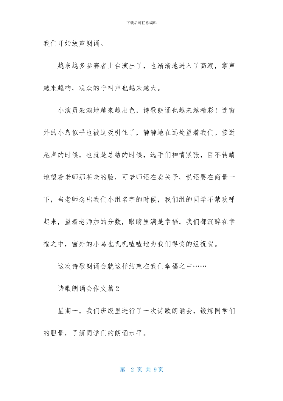 诗歌朗诵会作文4篇_第2页