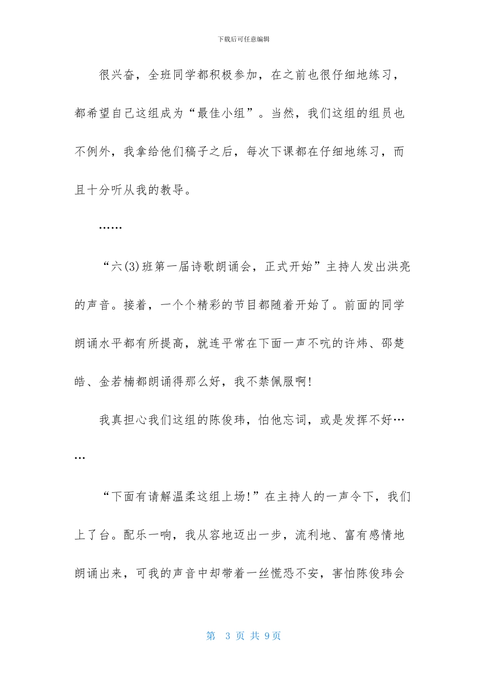 诗歌朗诵会作文4篇_第3页