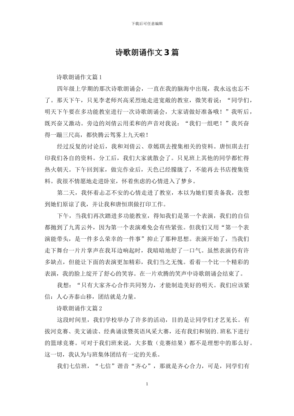 诗歌朗诵作文3篇_第1页