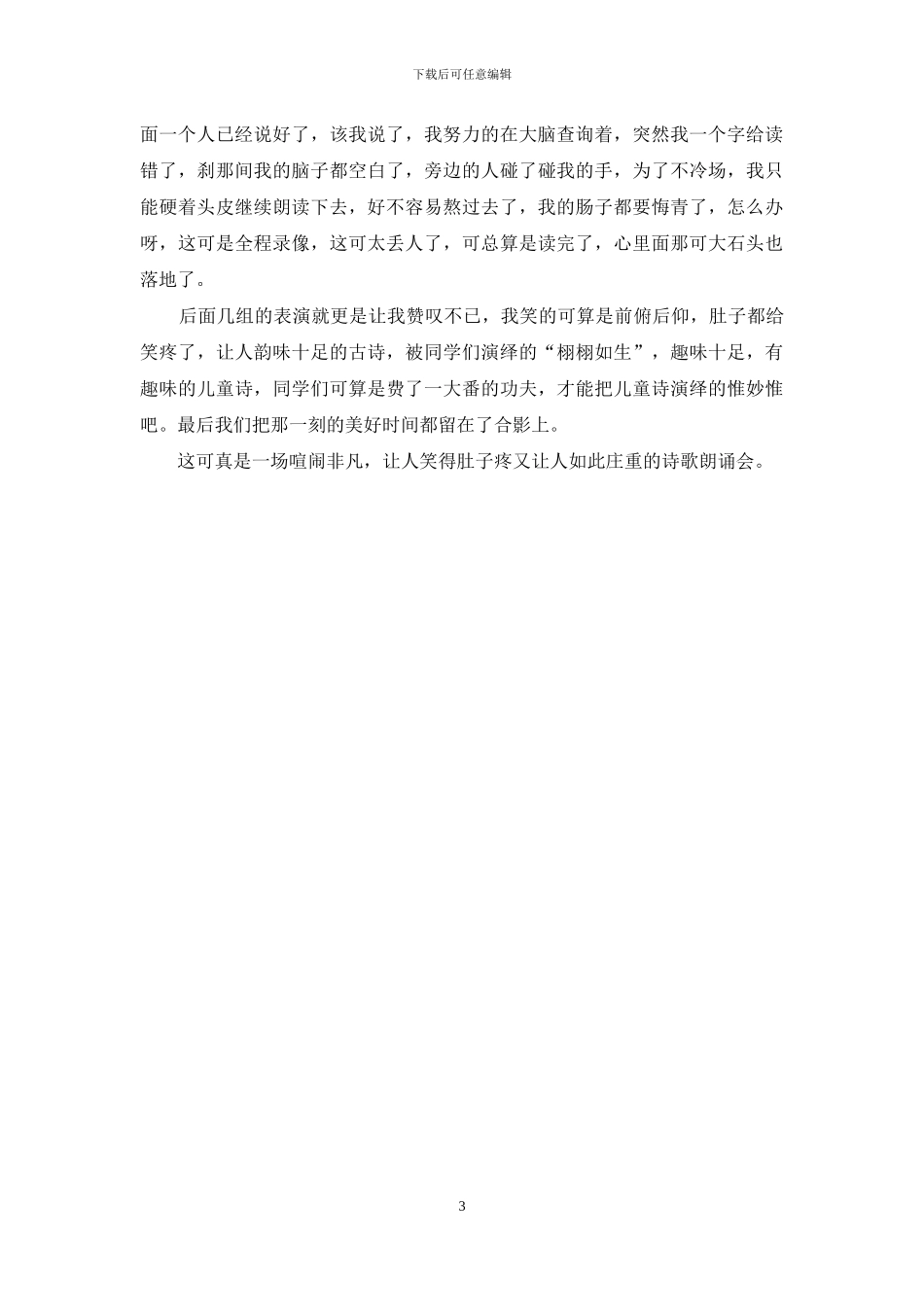 诗歌朗诵作文3篇_第3页