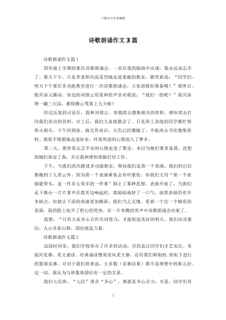 诗歌朗诵作文3篇