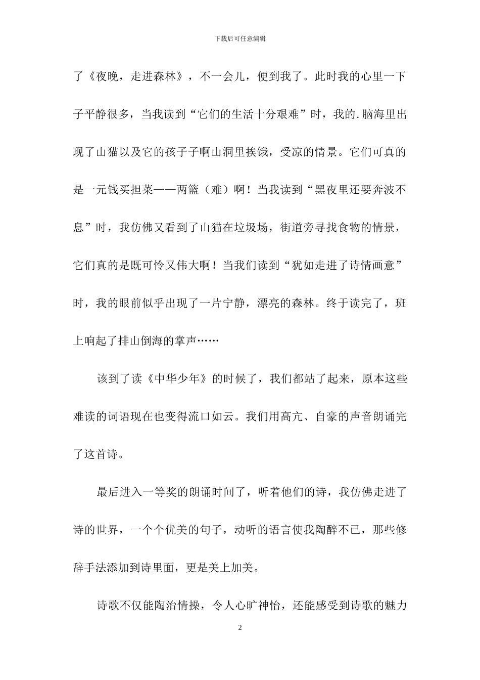 诗歌作文600字三篇-1_第2页