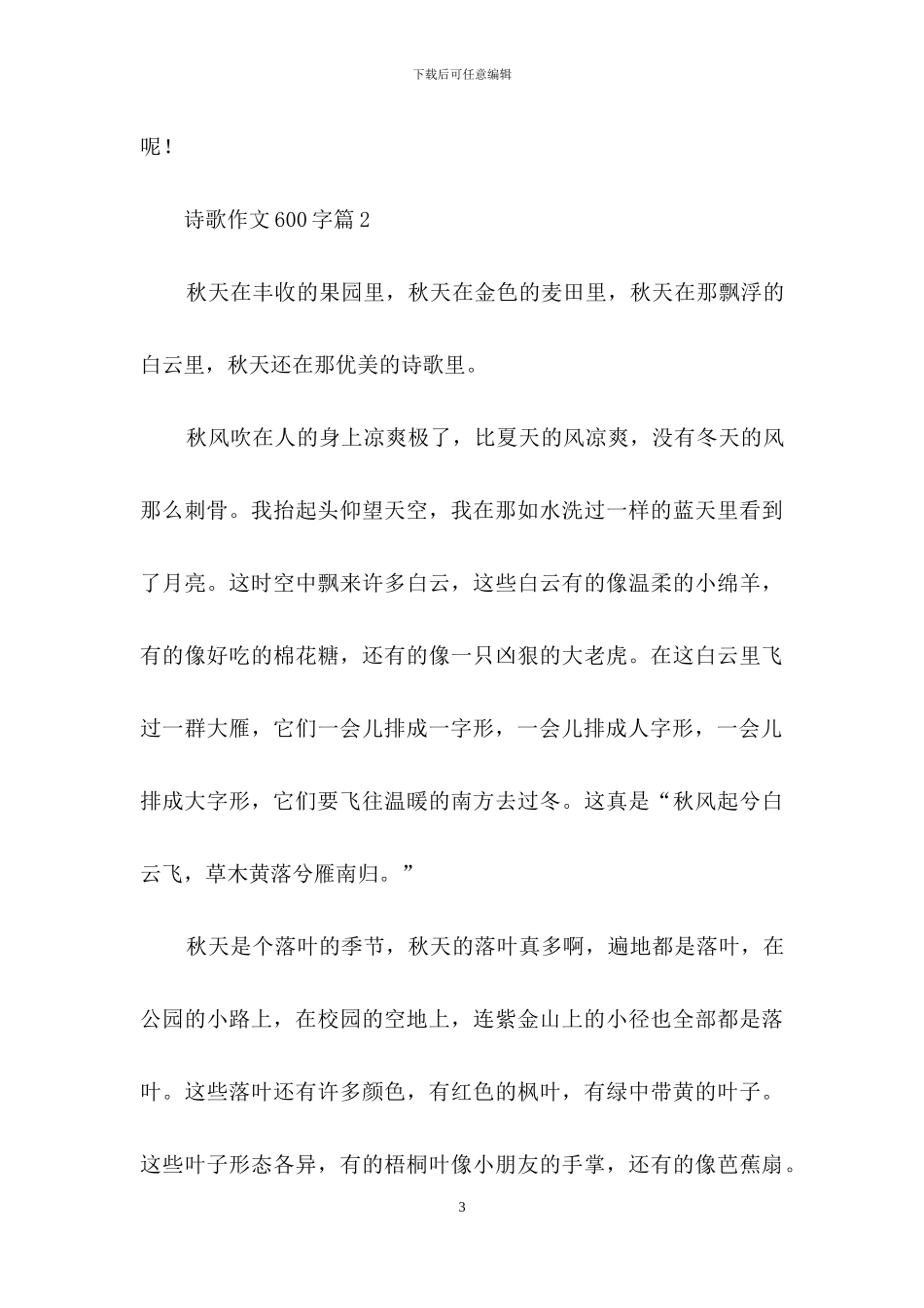 诗歌作文600字三篇-1_第3页