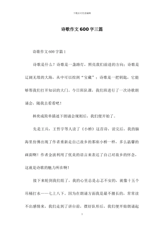 诗歌作文600字三篇-1