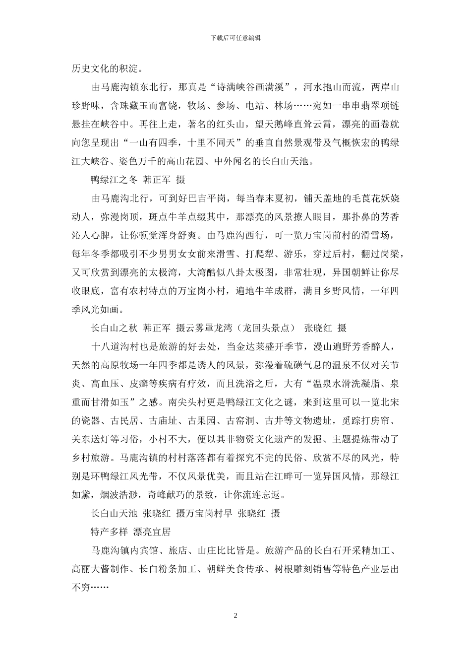 诗满峡谷画满溪_第2页