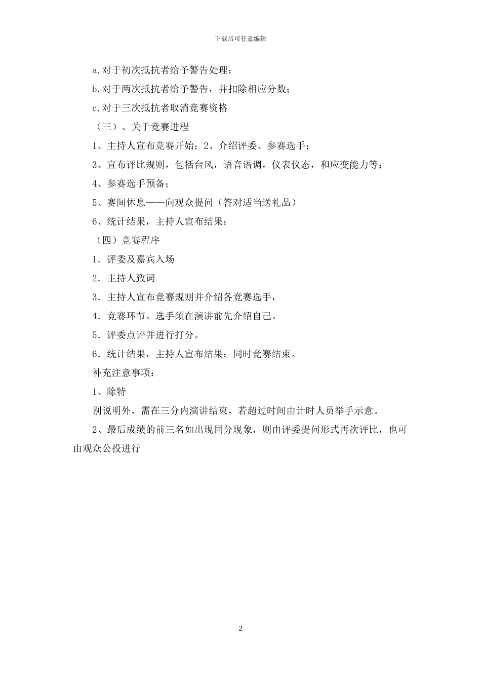 诗歌朗诵比赛方案_第2页