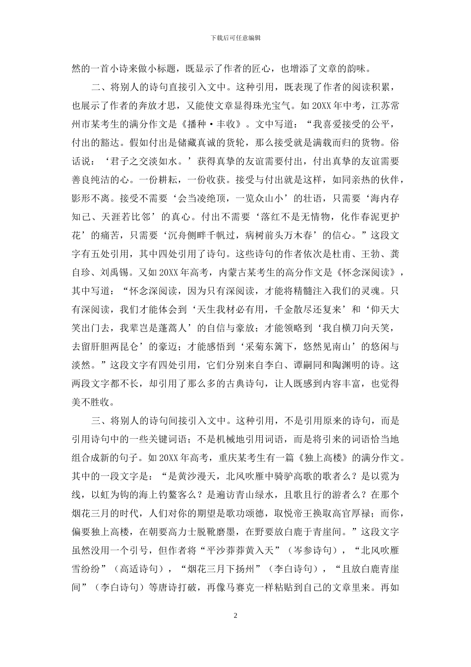 诗歌笔调是通向作文的成功路_第2页