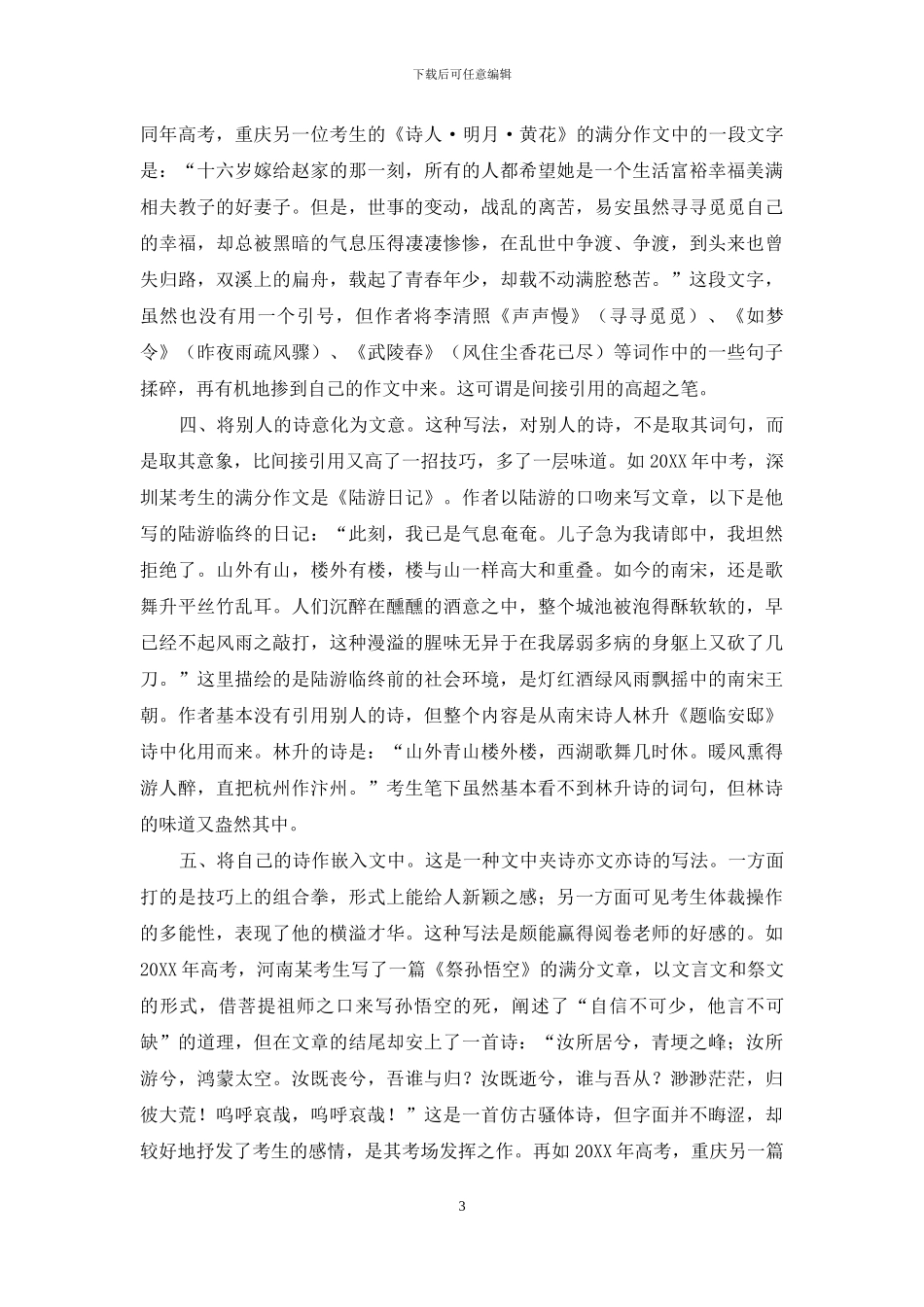 诗歌笔调是通向作文的成功路_第3页