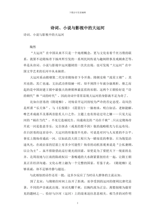 诗词、小说与影视中的大运河