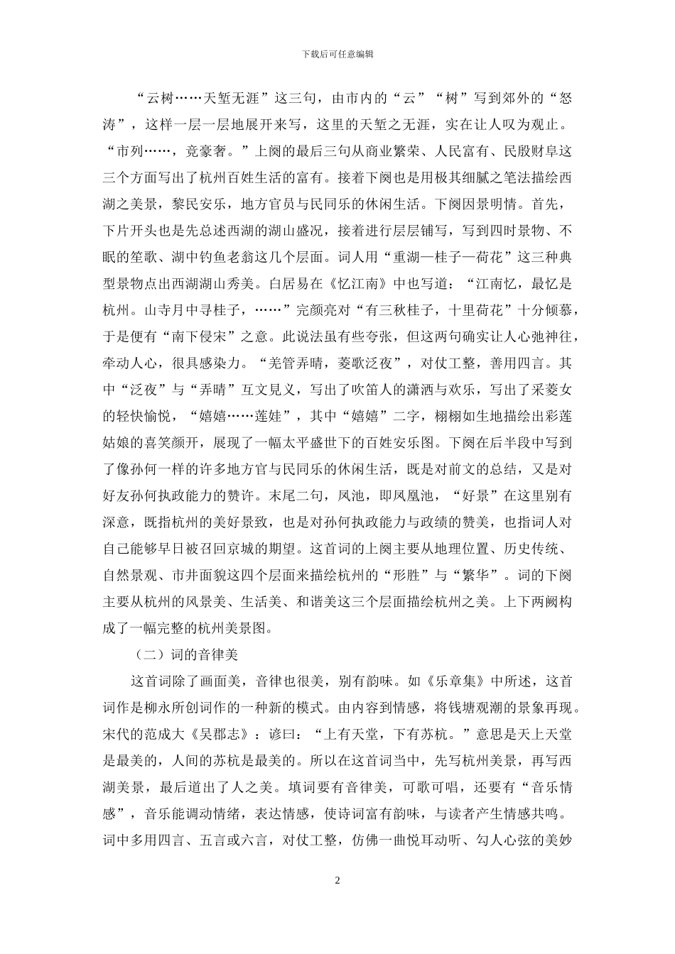 诗词名篇中“三重美”的探究_第2页