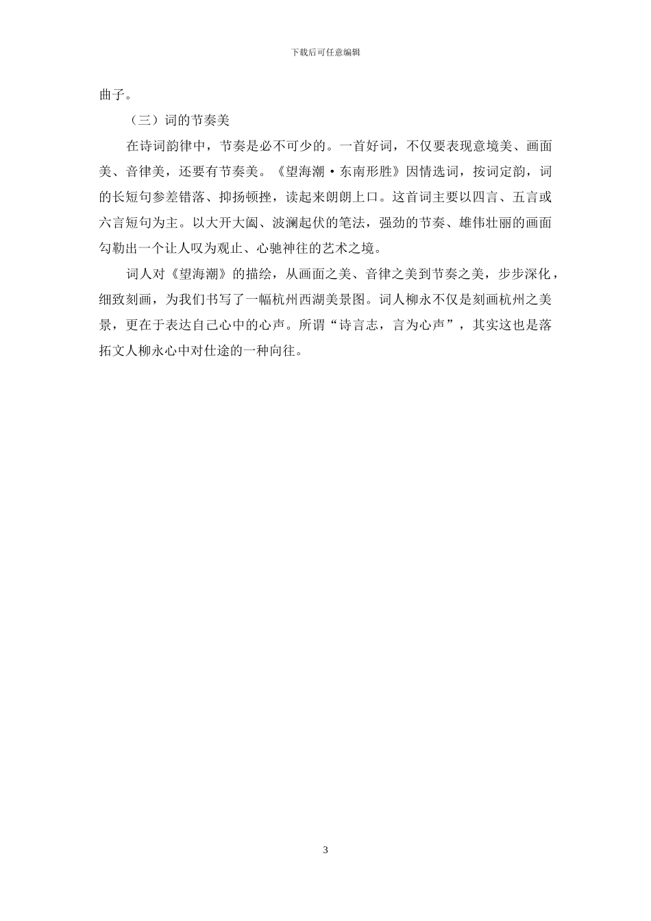 诗词名篇中“三重美”的探究_第3页