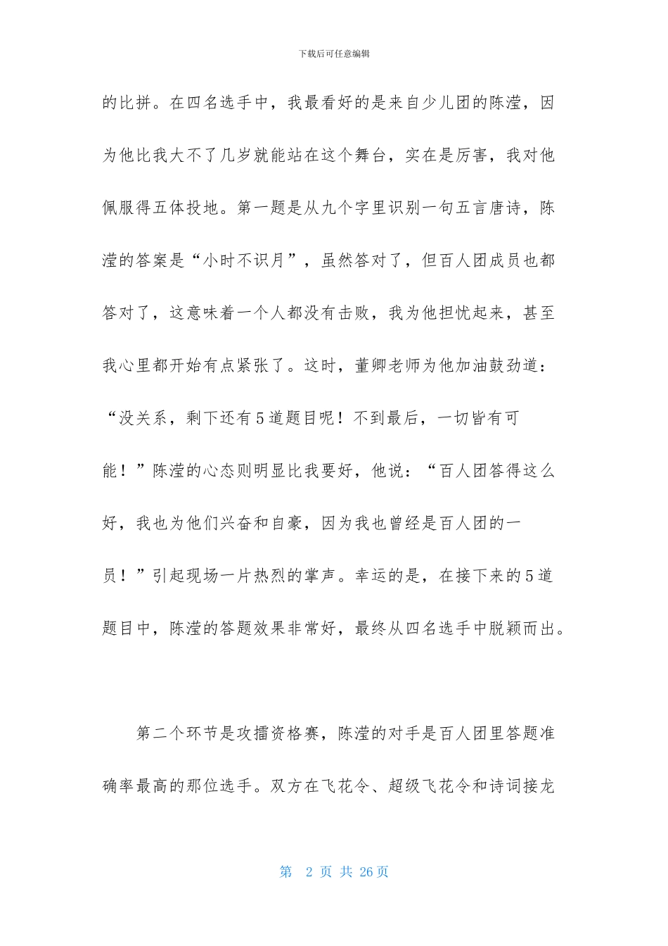 诗词大会作文合集10篇-1_第2页