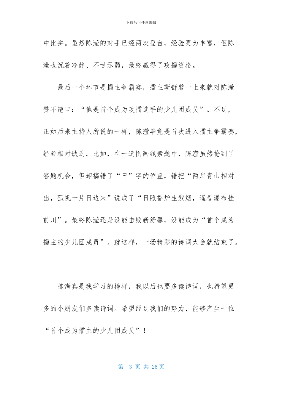 诗词大会作文合集10篇-1_第3页