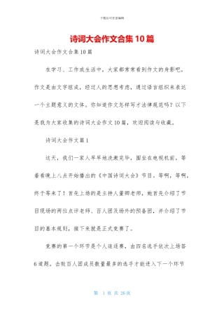 诗词大会作文合集10篇-1
