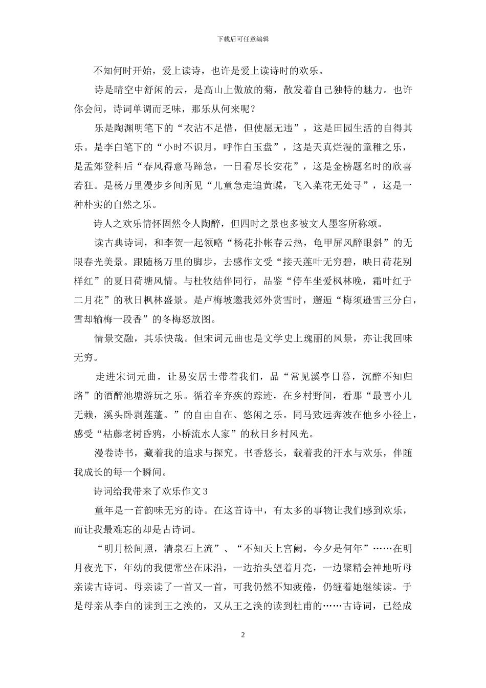 诗词给我带来了快乐作文_第2页