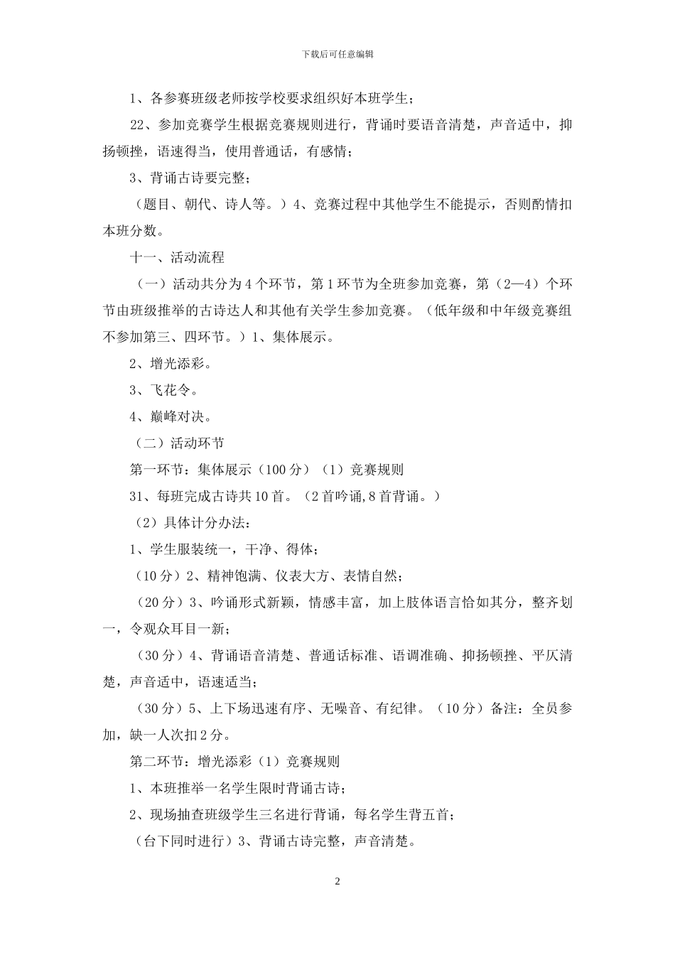 诗词大赛活动方案_第2页