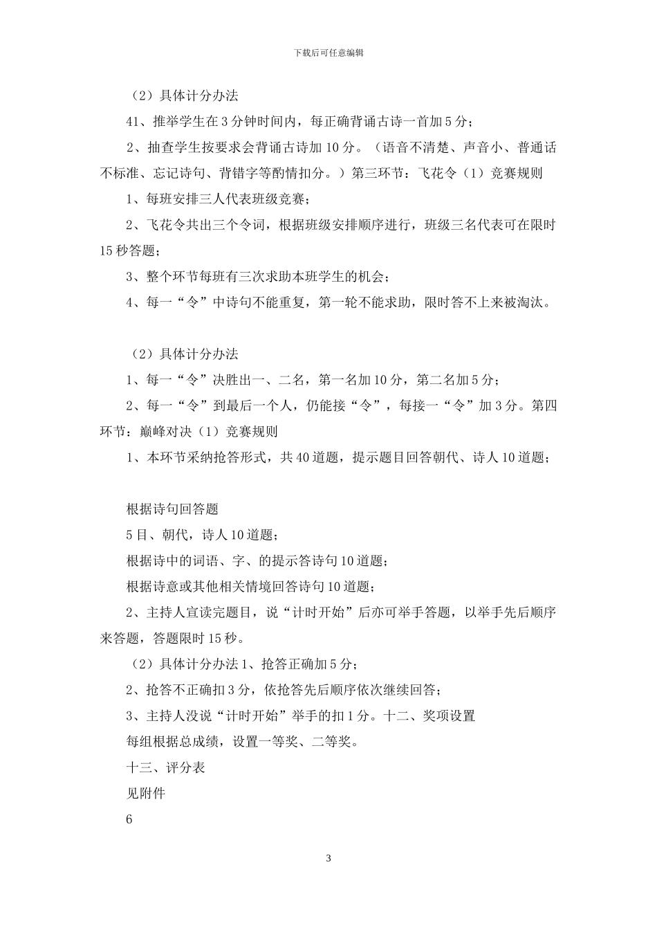 诗词大赛活动方案_第3页