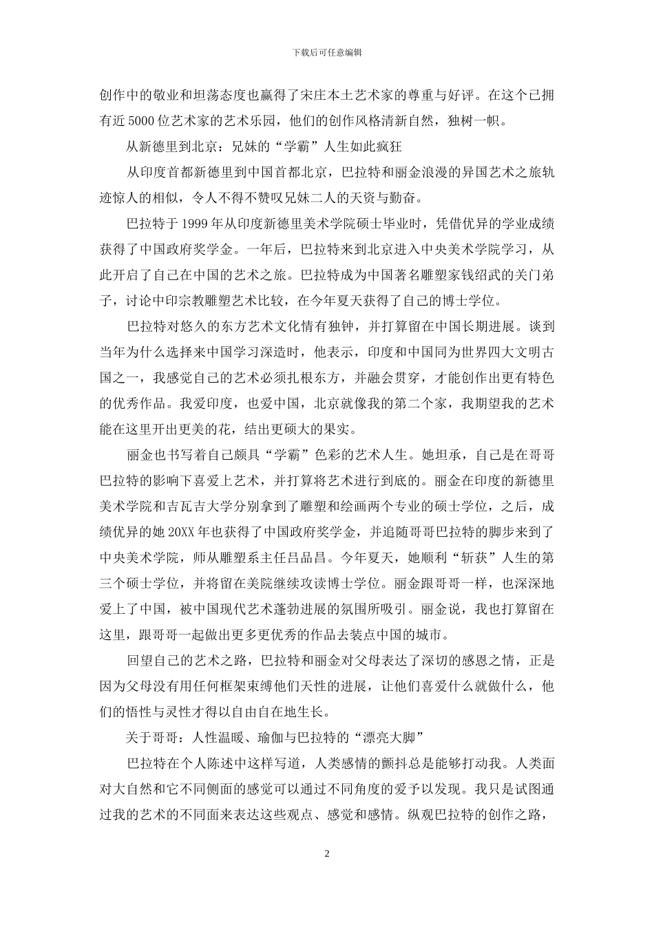 诗意雕塑-爱满人间_第2页