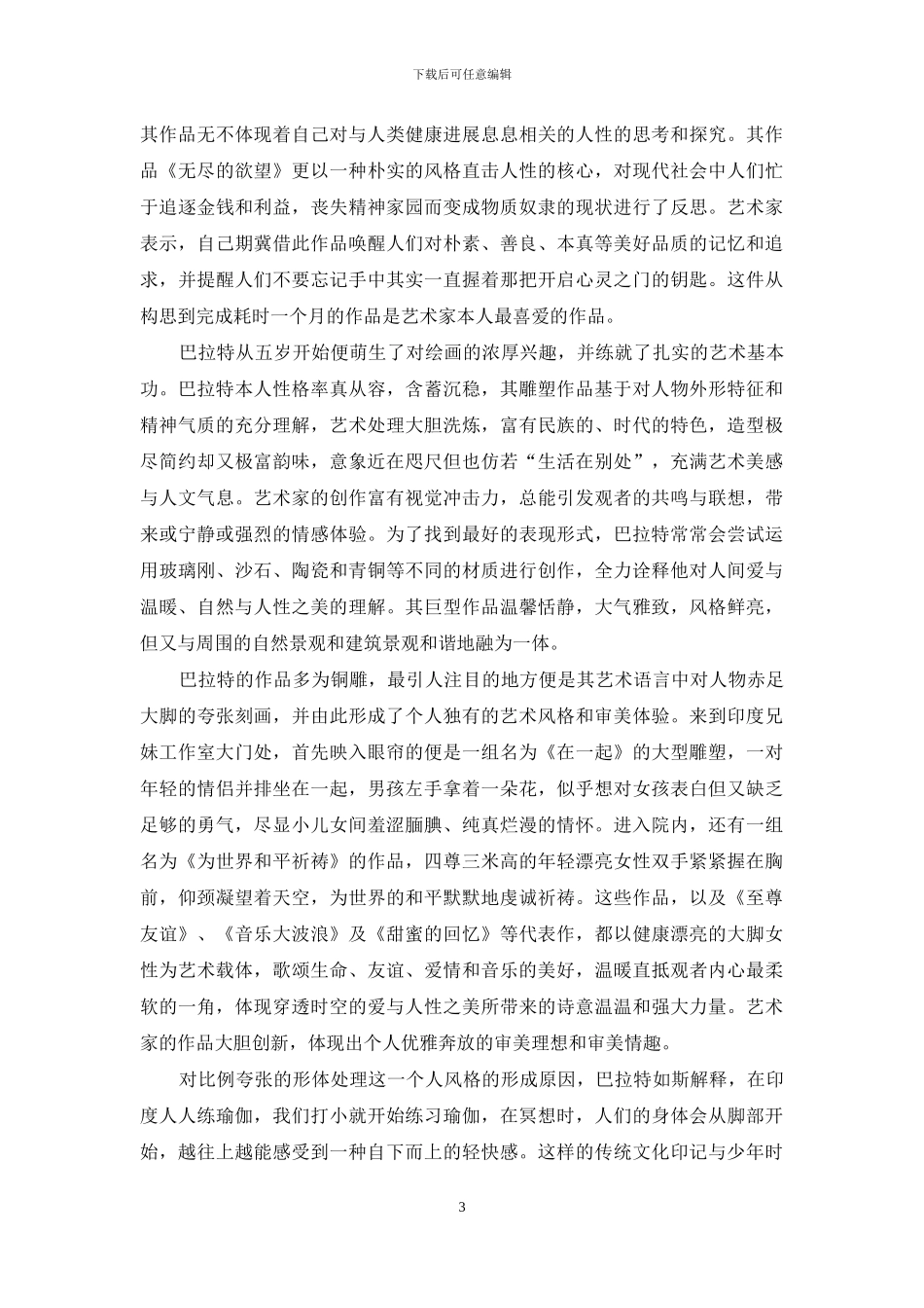诗意雕塑-爱满人间_第3页