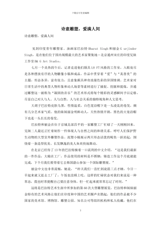 诗意雕塑-爱满人间