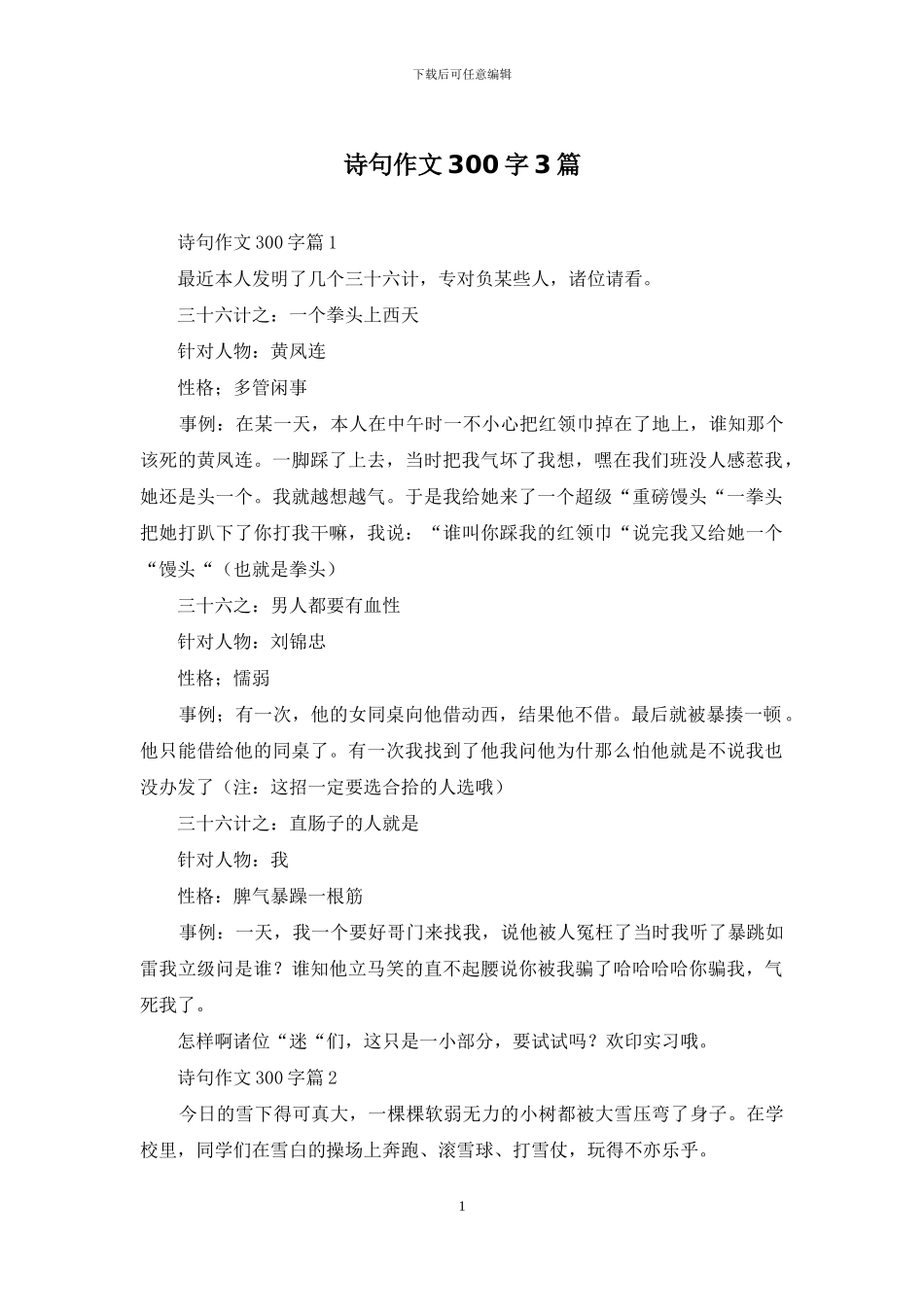 诗句作文300字3篇_第1页