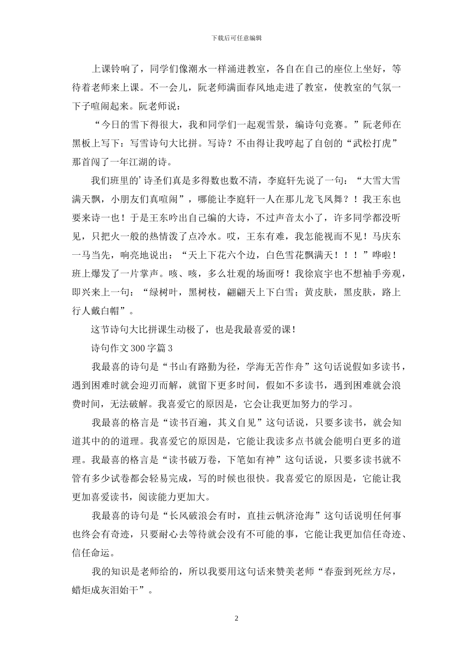 诗句作文300字3篇_第2页