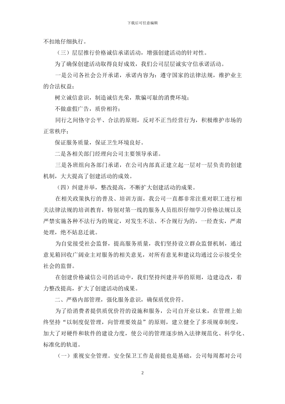 诚信企业申报材料_第2页