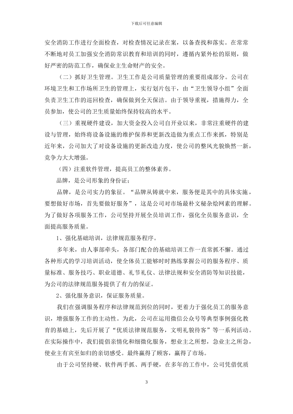 诚信企业申报材料_第3页