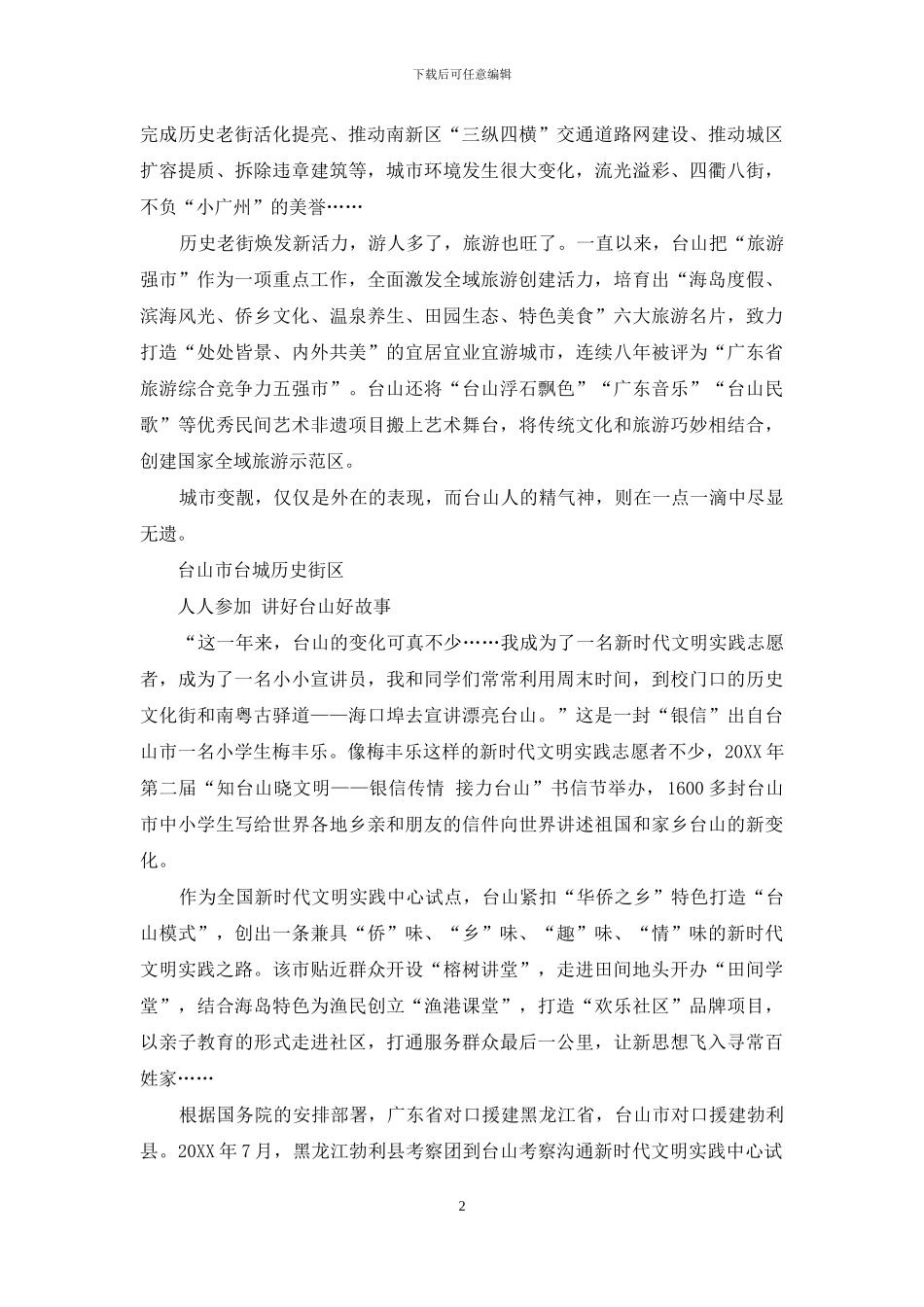 诗邑江门-幸福台山_第2页