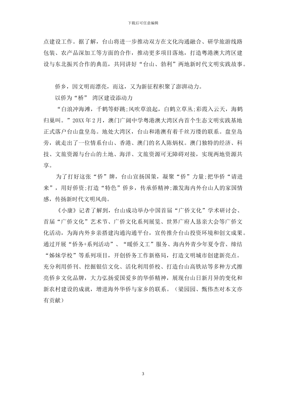 诗邑江门-幸福台山_第3页