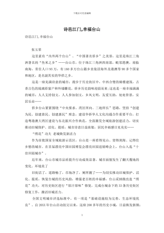 诗邑江门-幸福台山