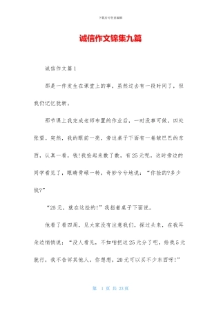 诚信作文锦集九篇