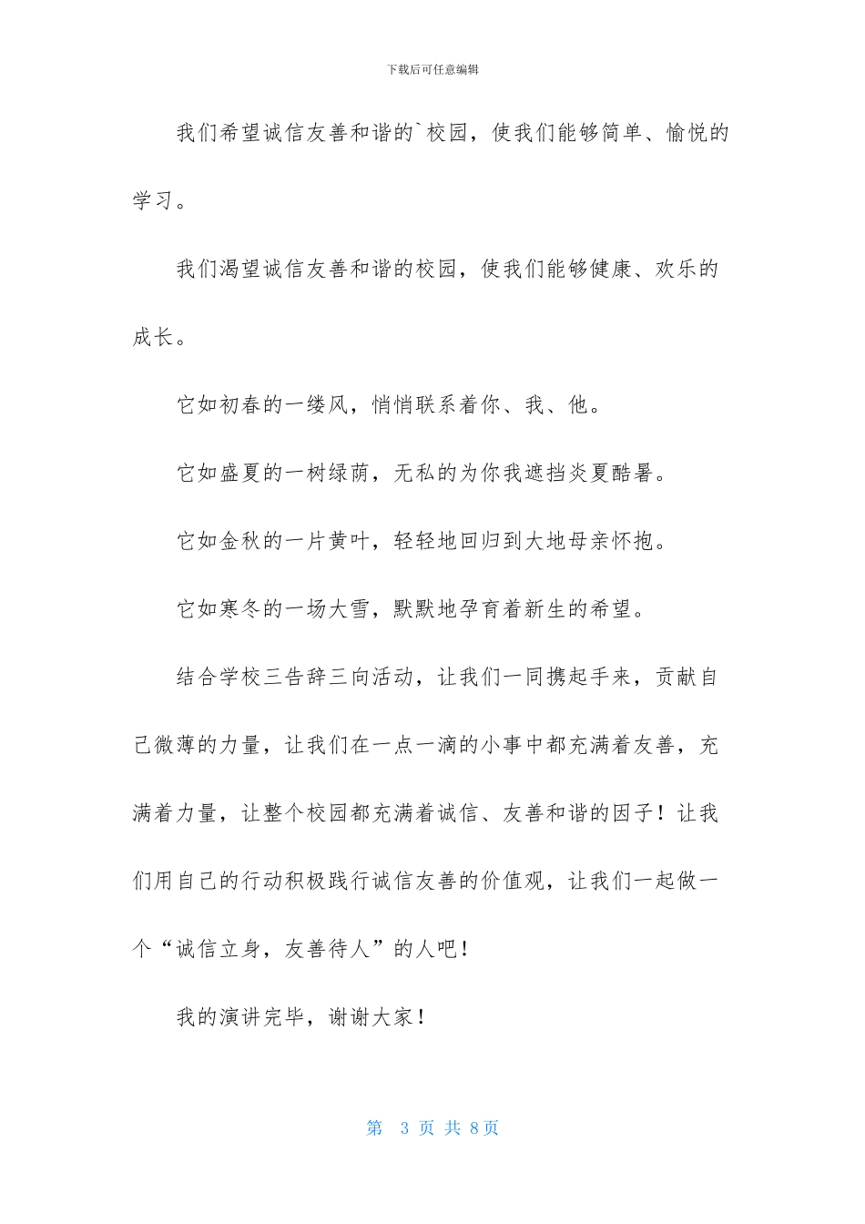 诚信友善演讲稿3篇_第3页