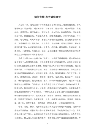 诚信宣传-有关诚信宣传