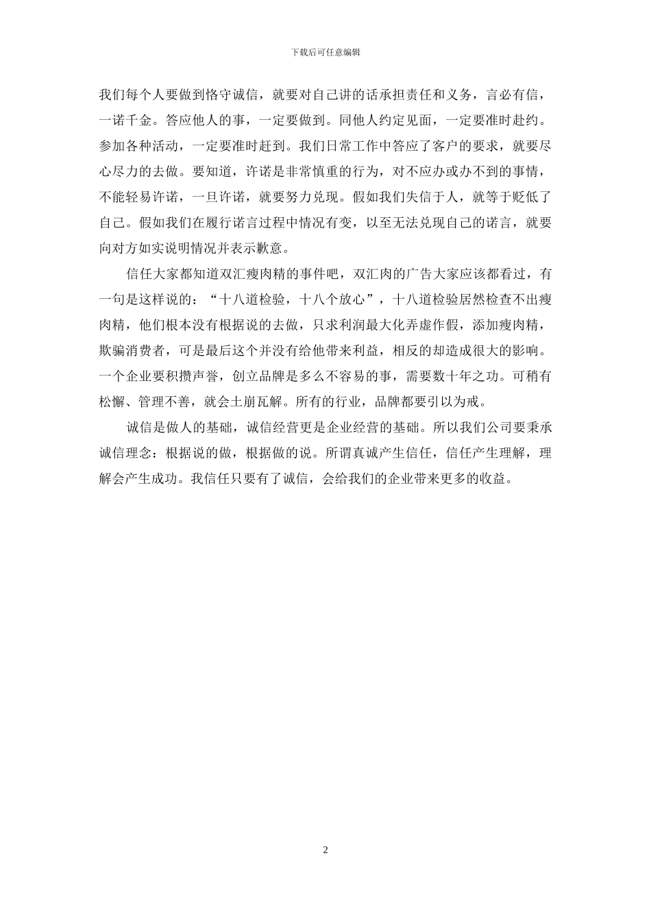 诚信在我心中演讲稿_第2页