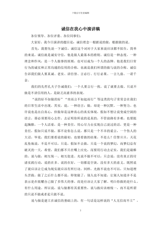 诚信在我心中演讲稿
