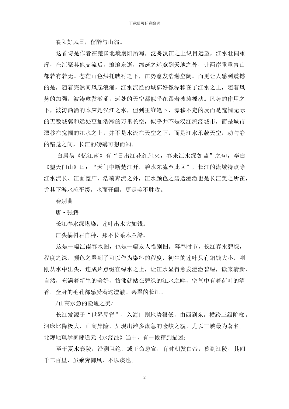 诗文长江千古来_第2页