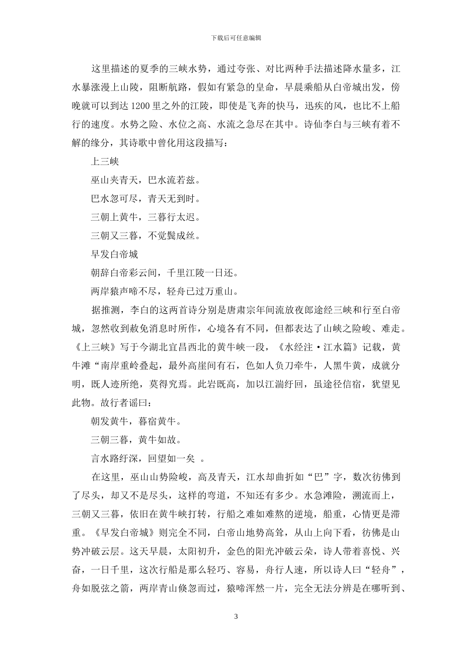 诗文长江千古来_第3页