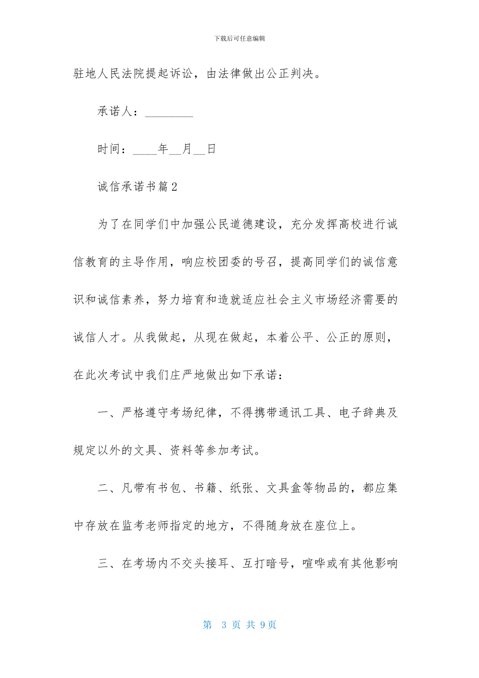 诚信承诺书4篇_第3页